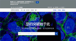 Desktop Screenshot of abcam.cn